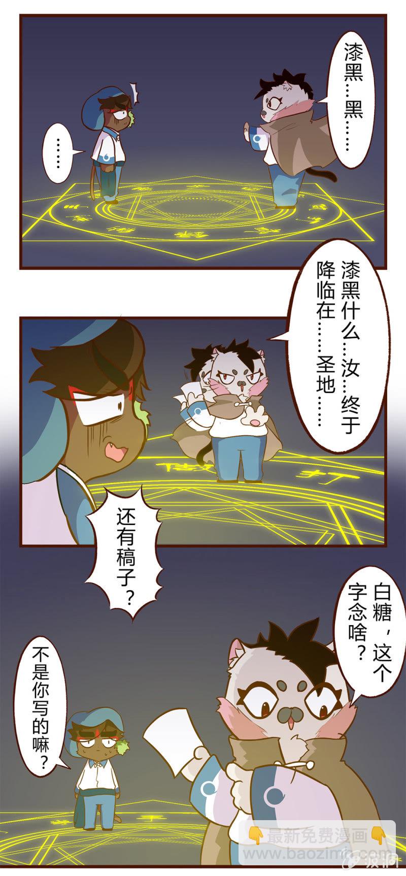 可疑！神秘的毯子-第93话