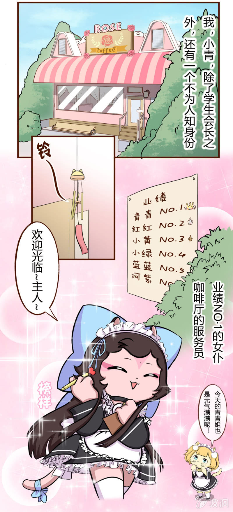 糟糕！即将暴露的秘密-第95话