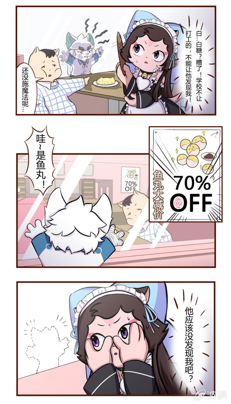 糟糕！即将暴露的秘密-第95话