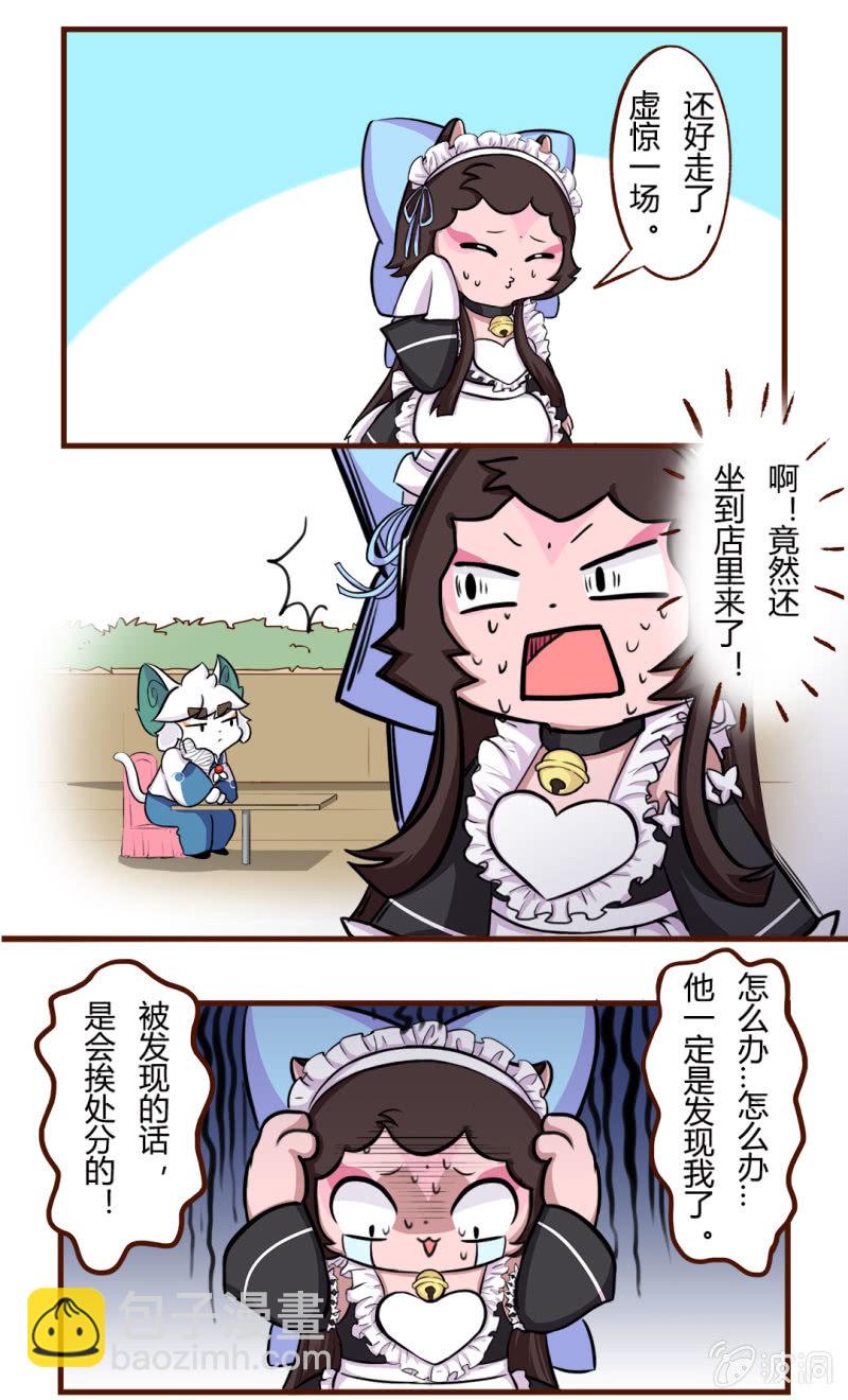 糟糕！即将暴露的秘密-第95话