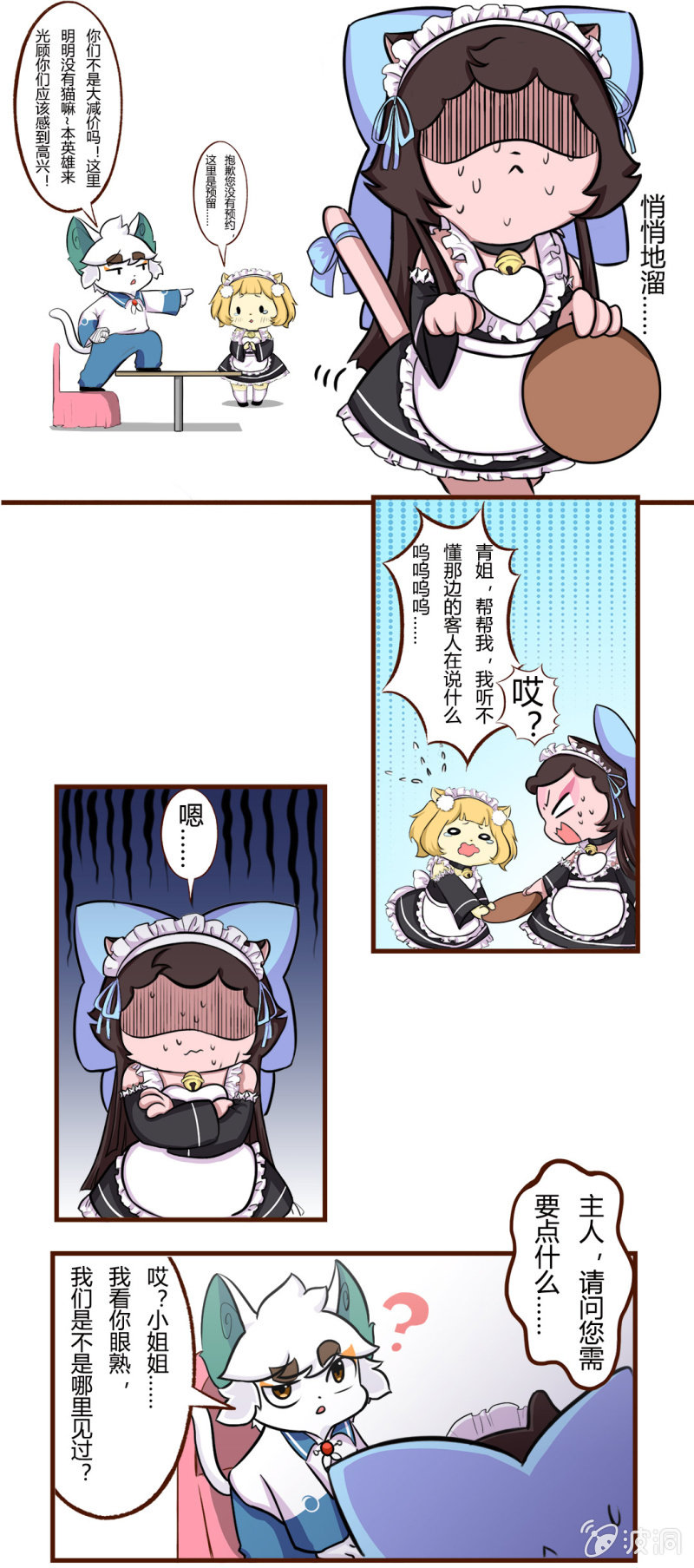 糟糕！即将暴露的秘密-第95话