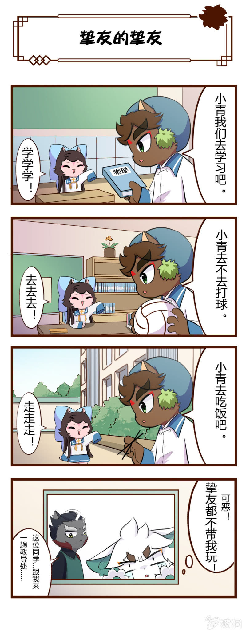 夏日四格三联-第97话
