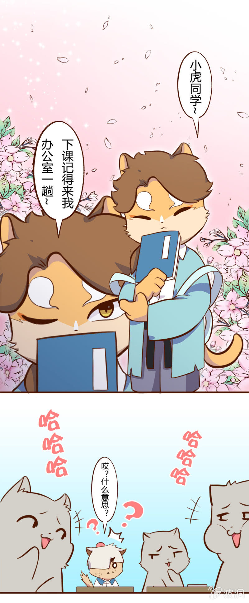 神秘！转校生的突然消失-第99话