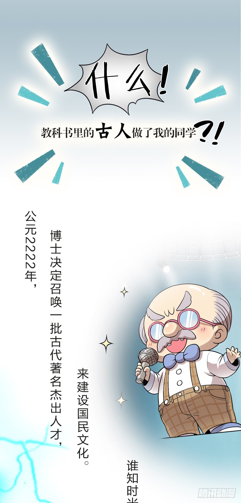 敬老幼儿园即将开学！-第1话