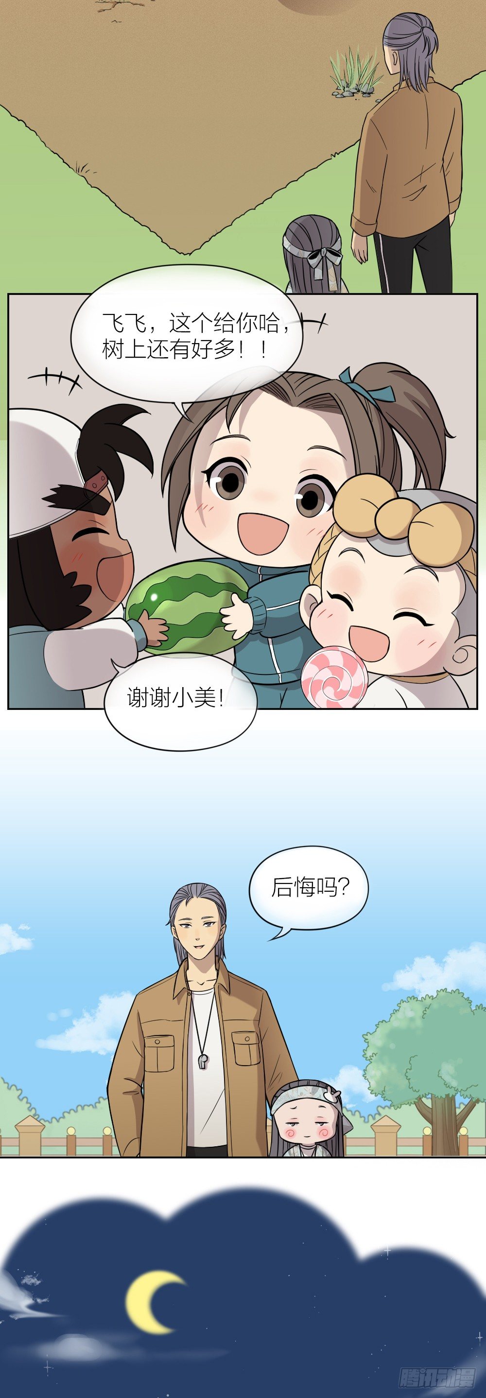 有我在，你可以继续笨下去-第11话