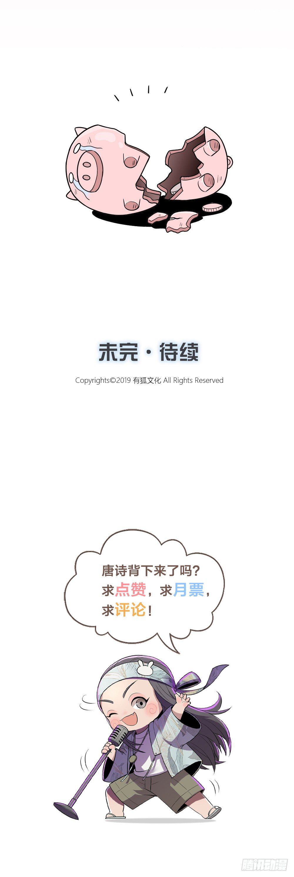 有我在，你可以继续笨下去-第11话