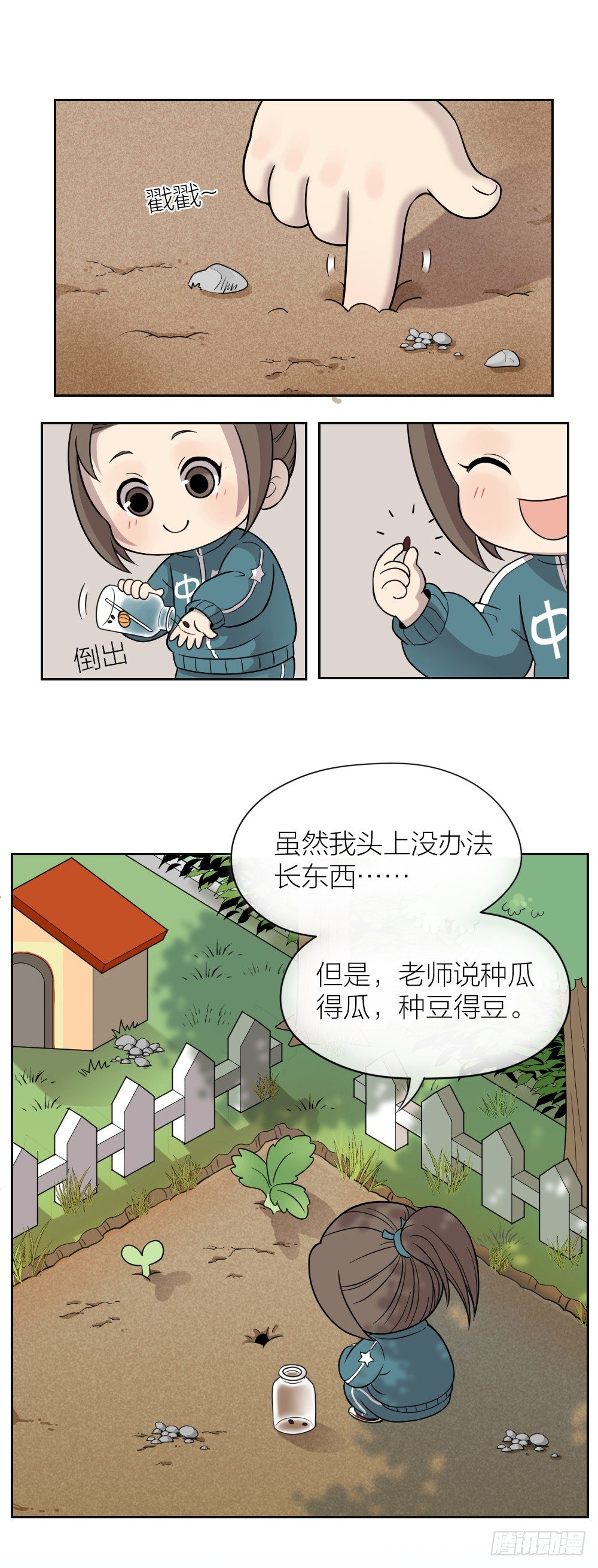 有我在，你可以继续笨下去-第11话