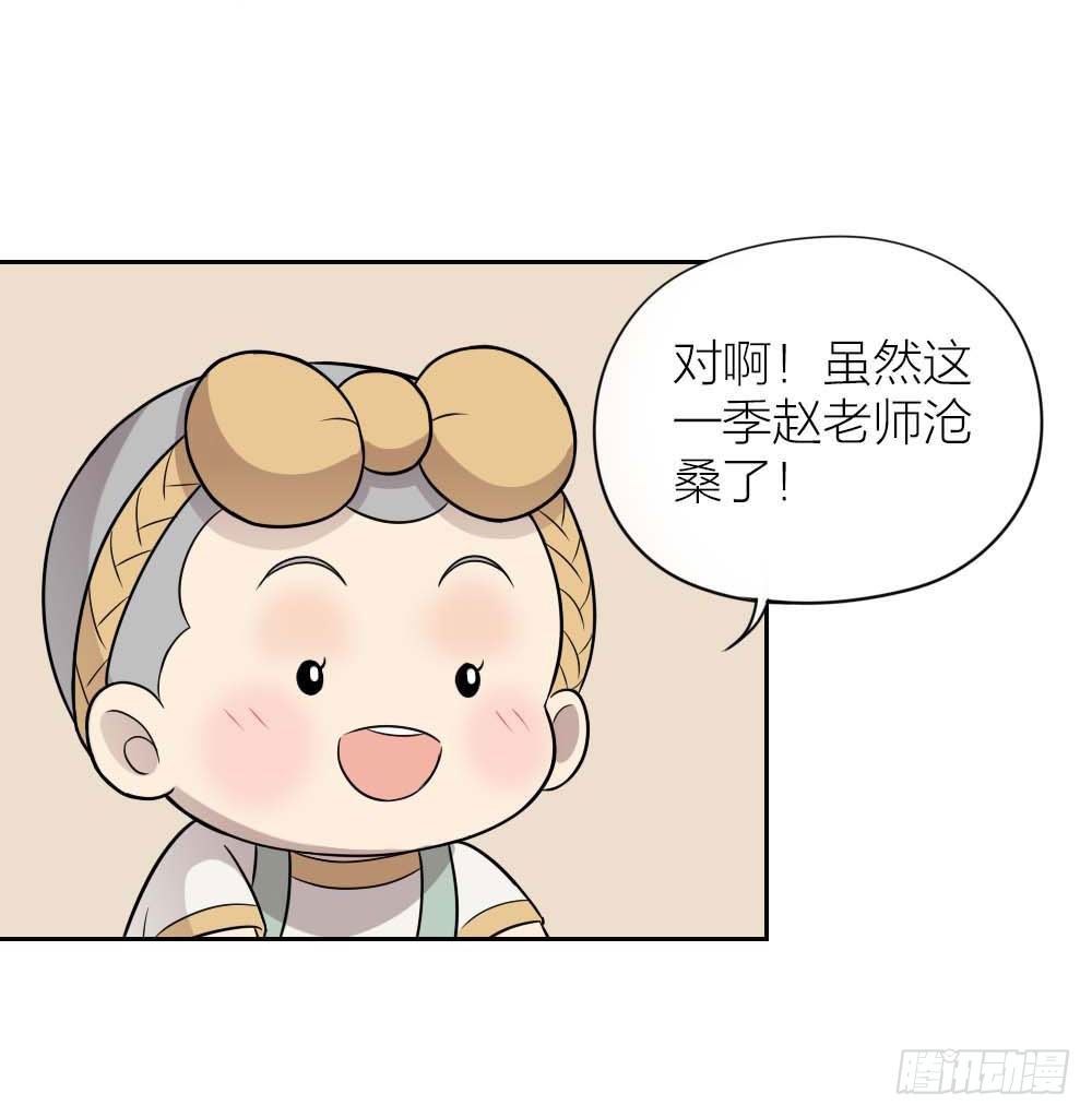 不好！赵老师他！！！-第17话