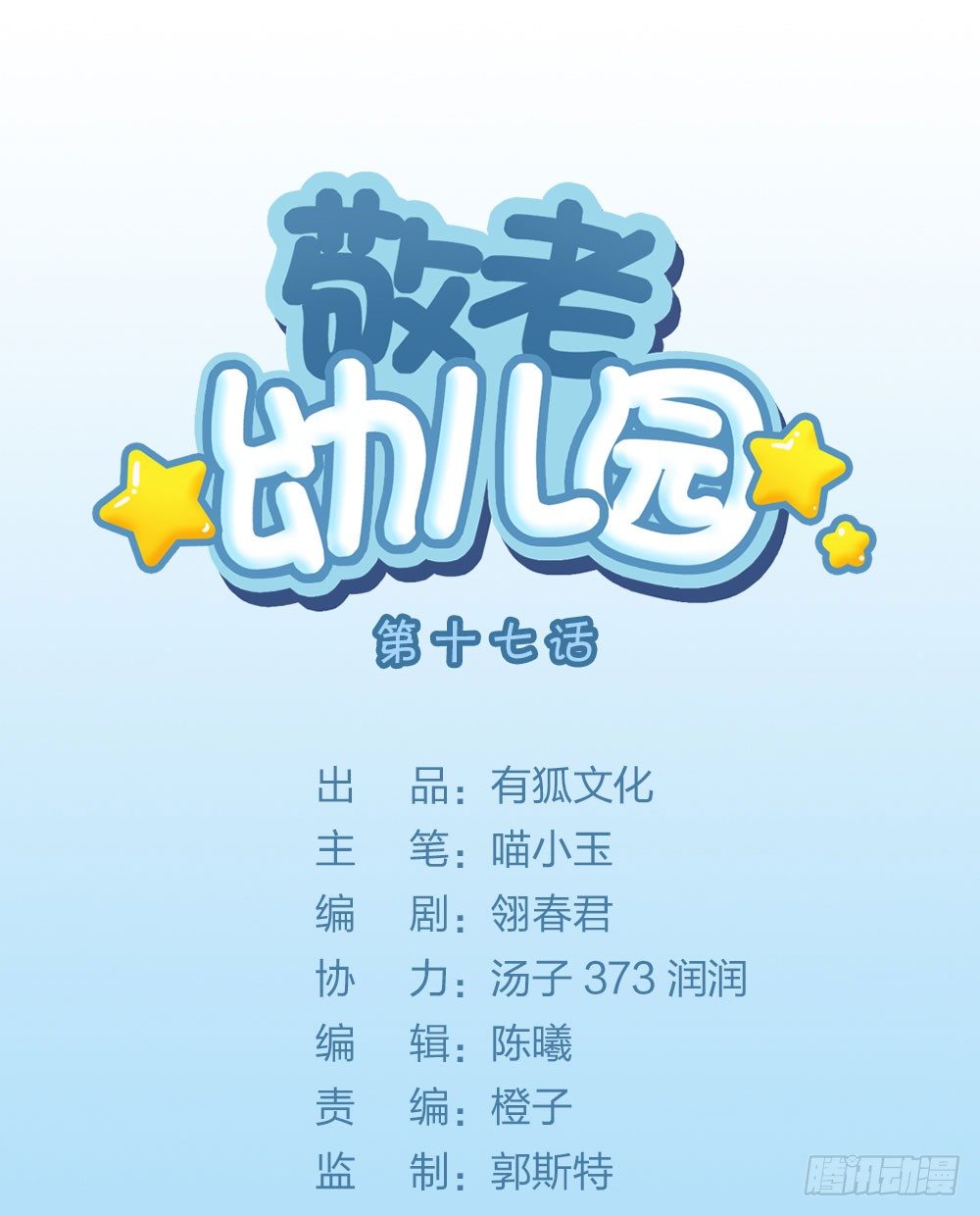 我这么可爱，不要吃我好不好？-第19话