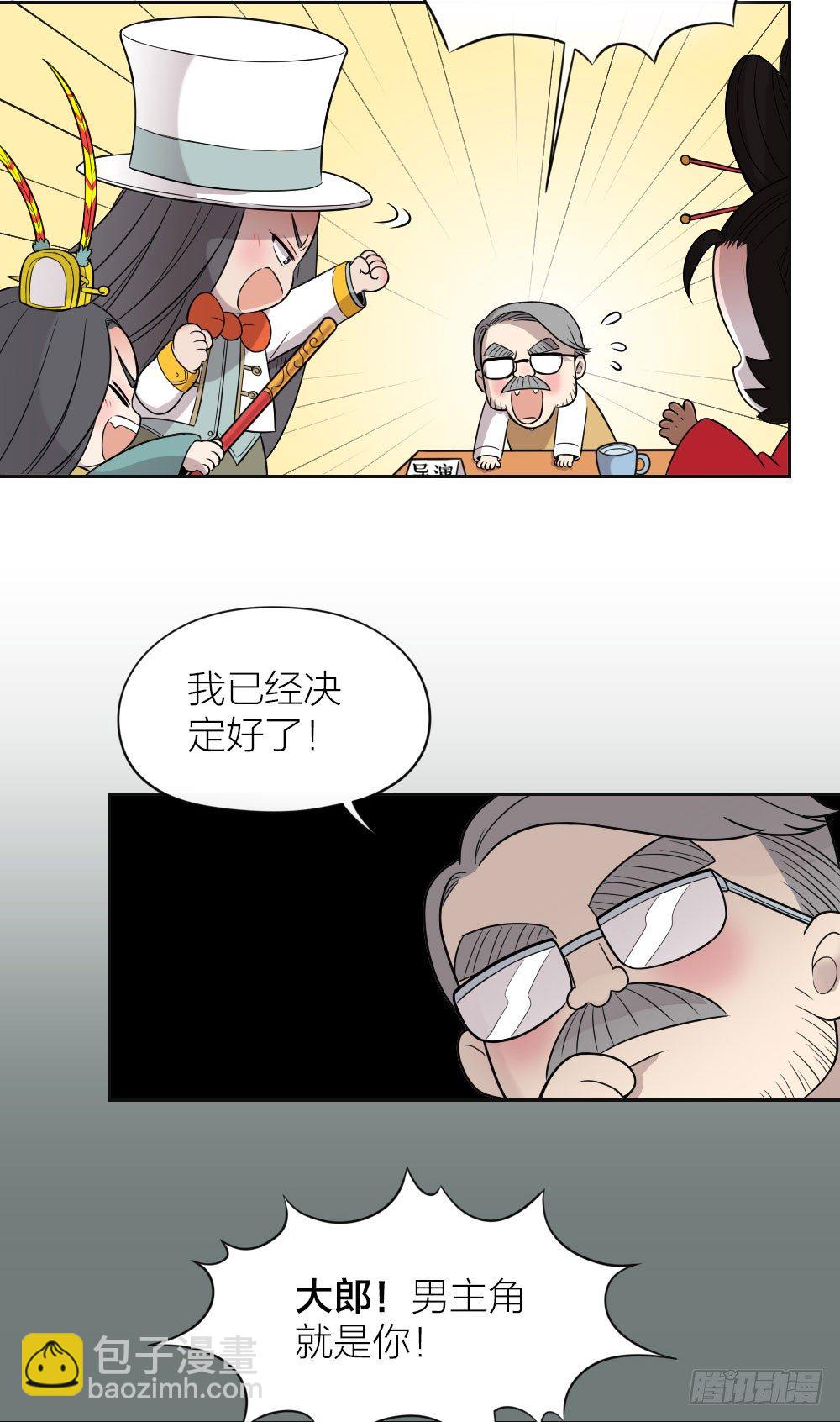 我这么可爱，不要吃我好不好？-第19话
