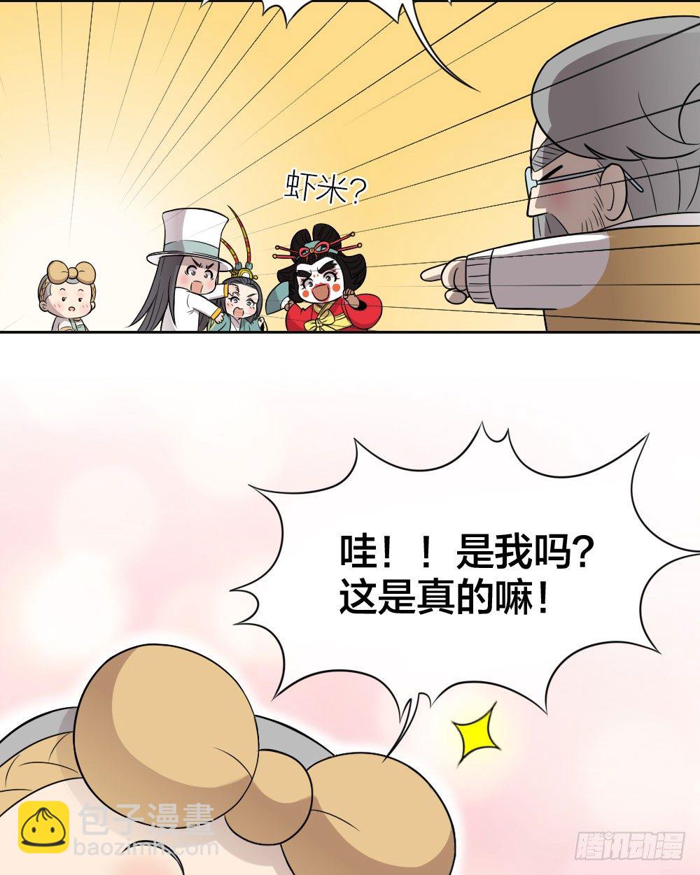 我这么可爱，不要吃我好不好？-第19话