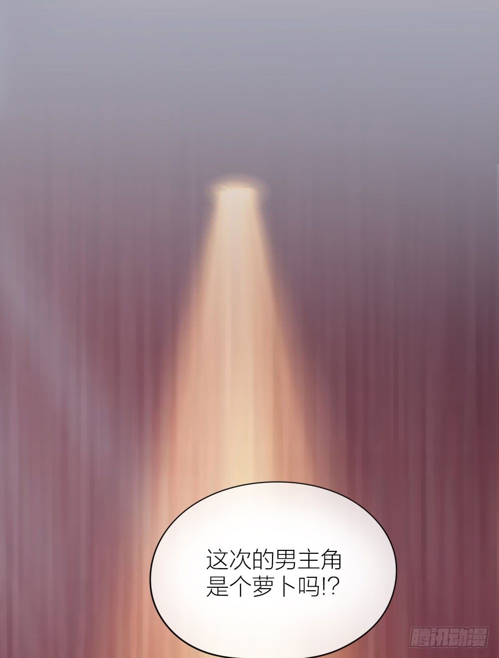 我这么可爱，不要吃我好不好？-第19话