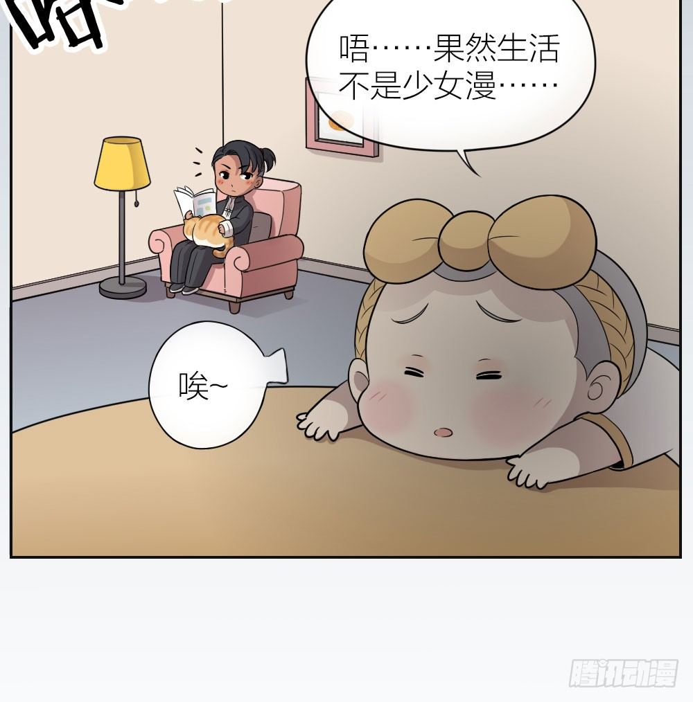我这么可爱，不要吃我好不好？-第19话