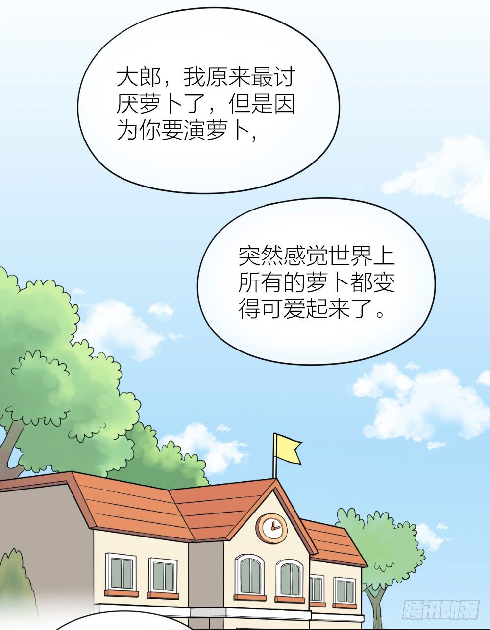 我这么可爱，不要吃我好不好？-第19话