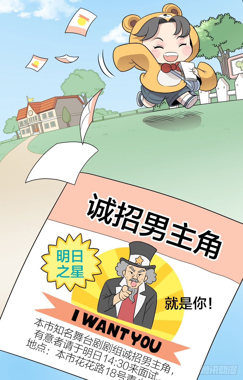 我这么可爱，不要吃我好不好？-第19话