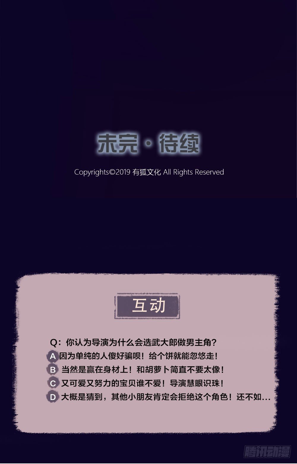 我这么可爱，不要吃我好不好？-第19话