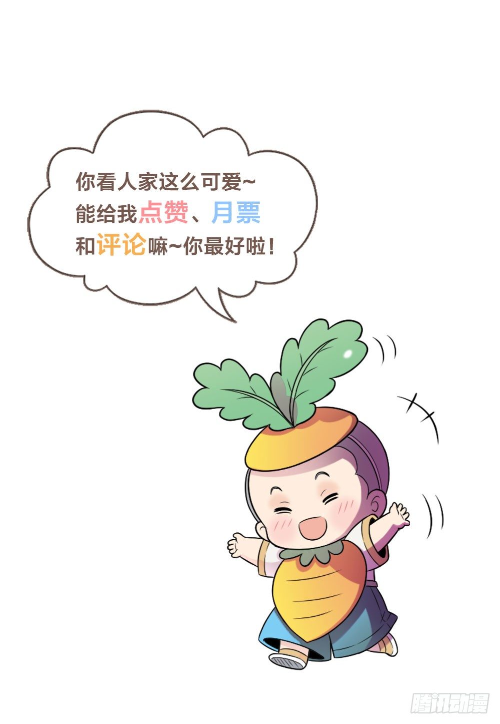 我这么可爱，不要吃我好不好？-第19话