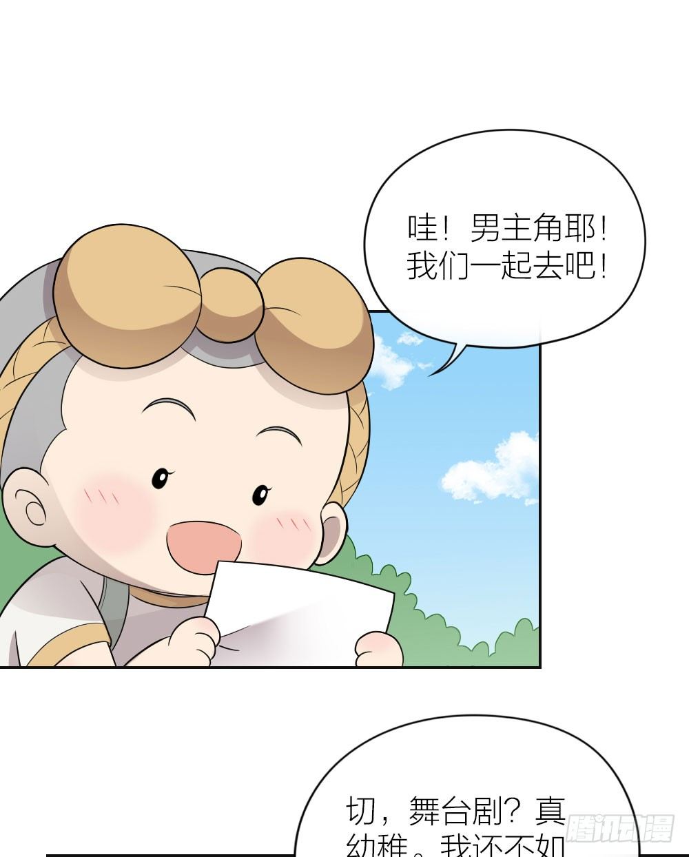 我这么可爱，不要吃我好不好？-第19话