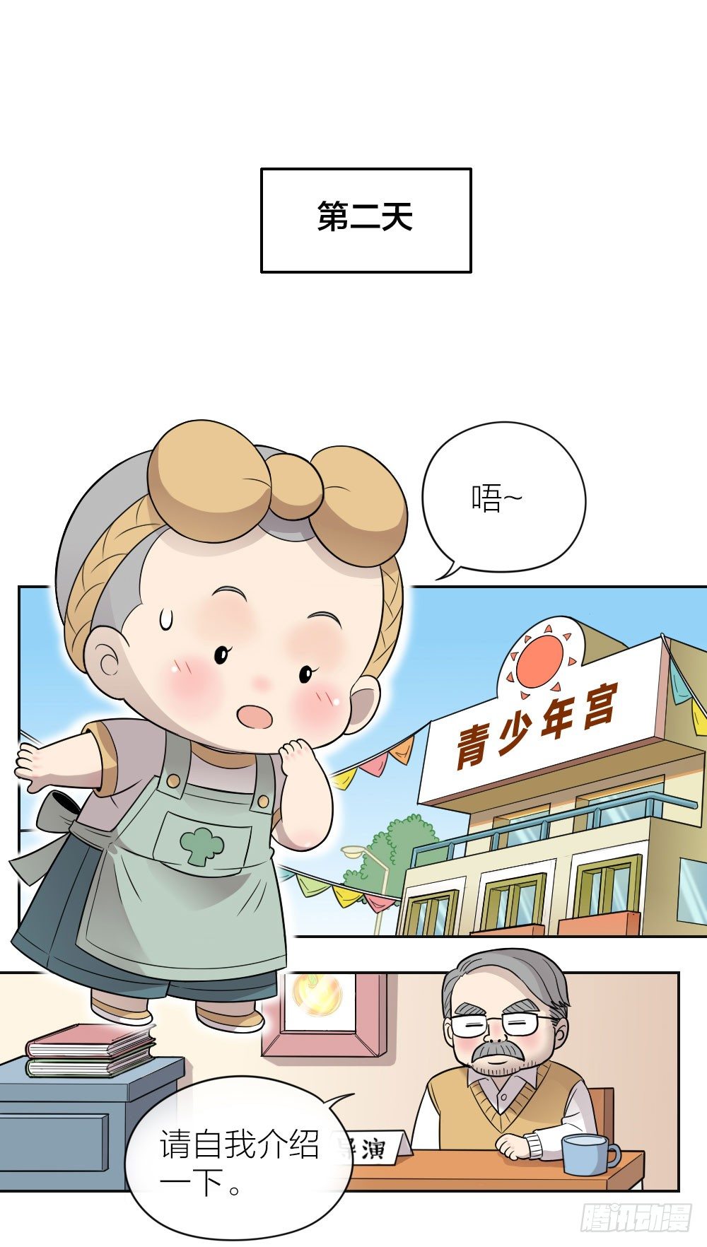 我这么可爱，不要吃我好不好？-第19话