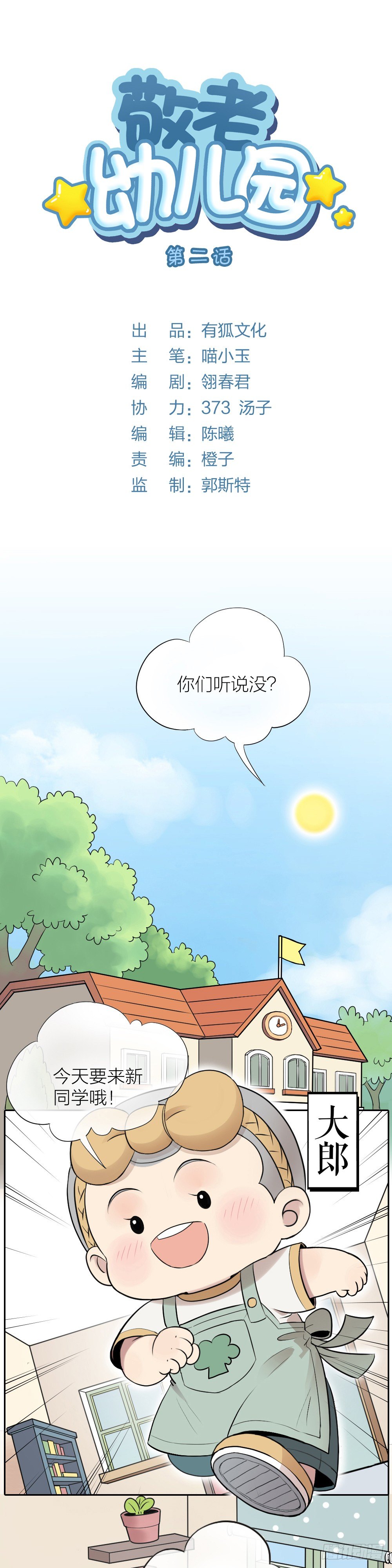 要女孩！要女孩！-第3话