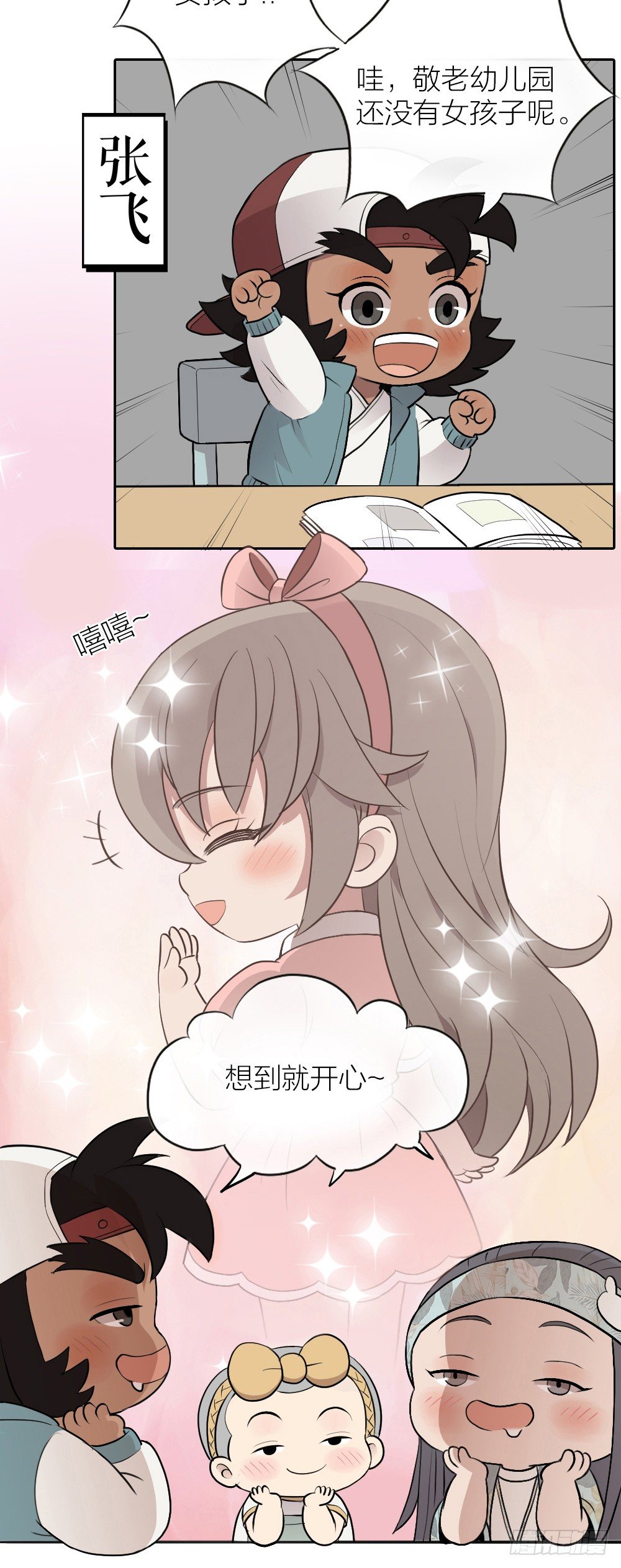 要女孩！要女孩！-第3话
