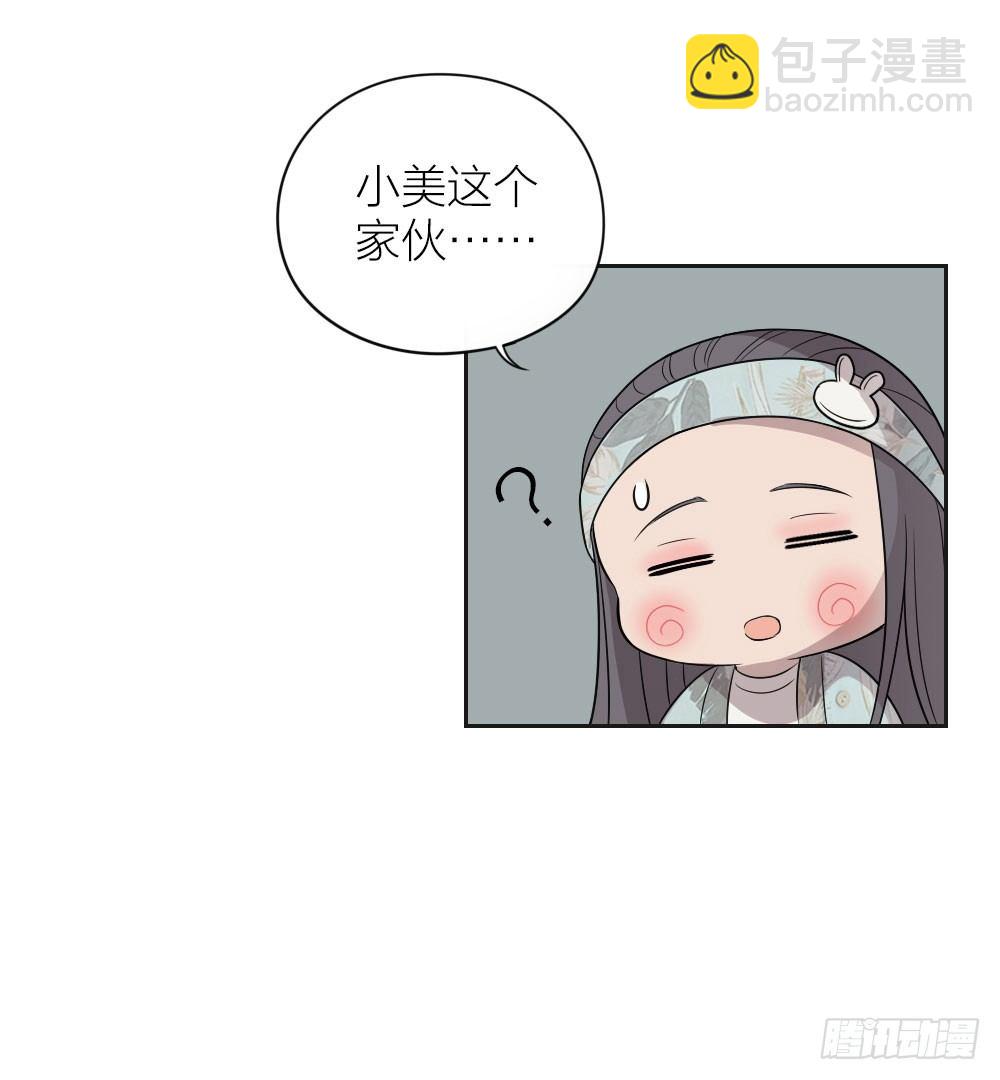 快停止你那奇怪的想法！-第21话