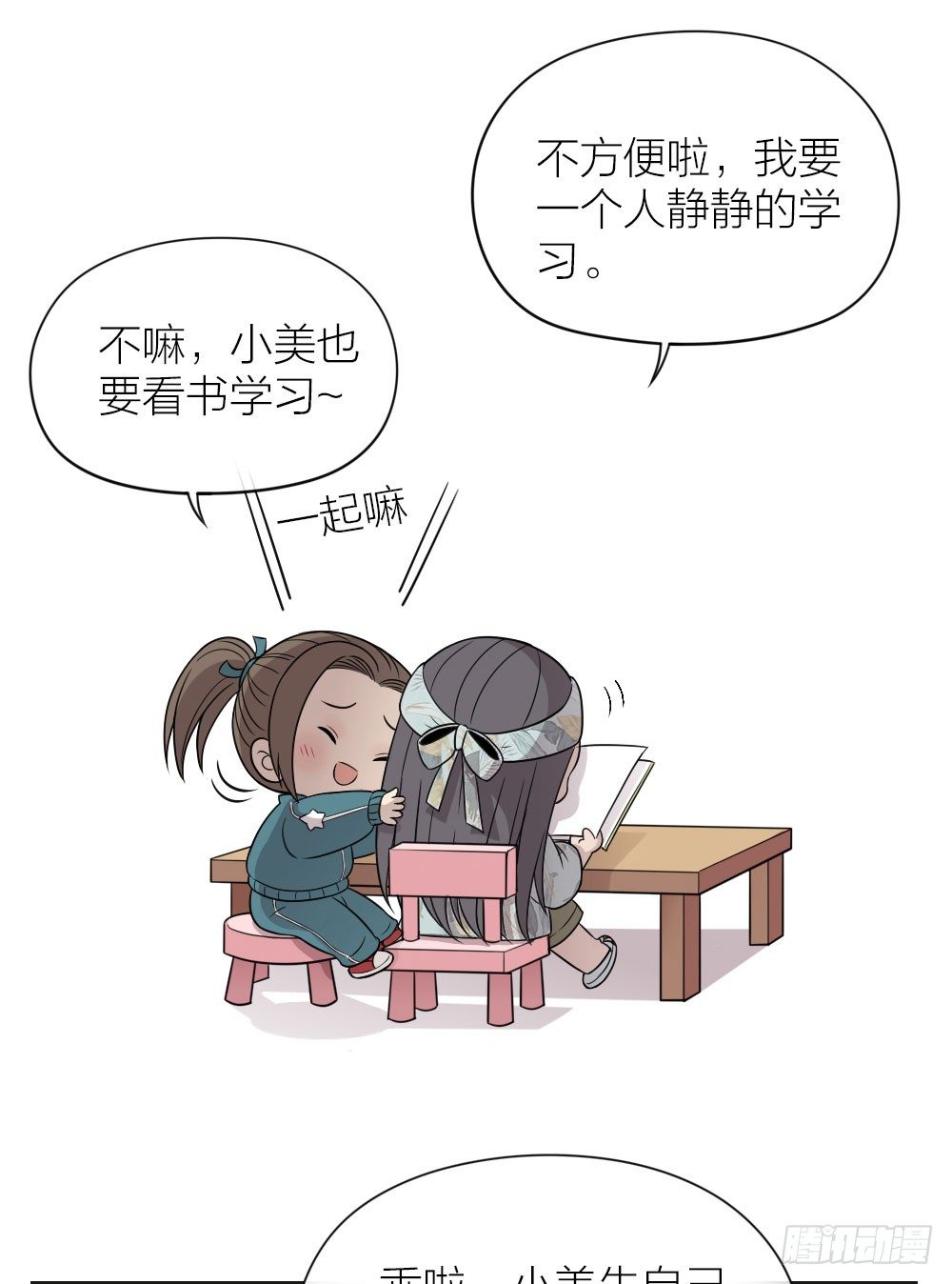 快停止你那奇怪的想法！-第21话
