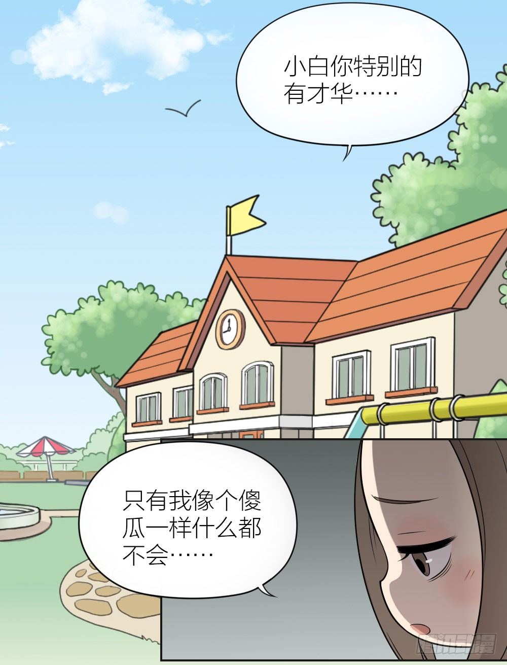 快停止你那奇怪的想法！-第21话