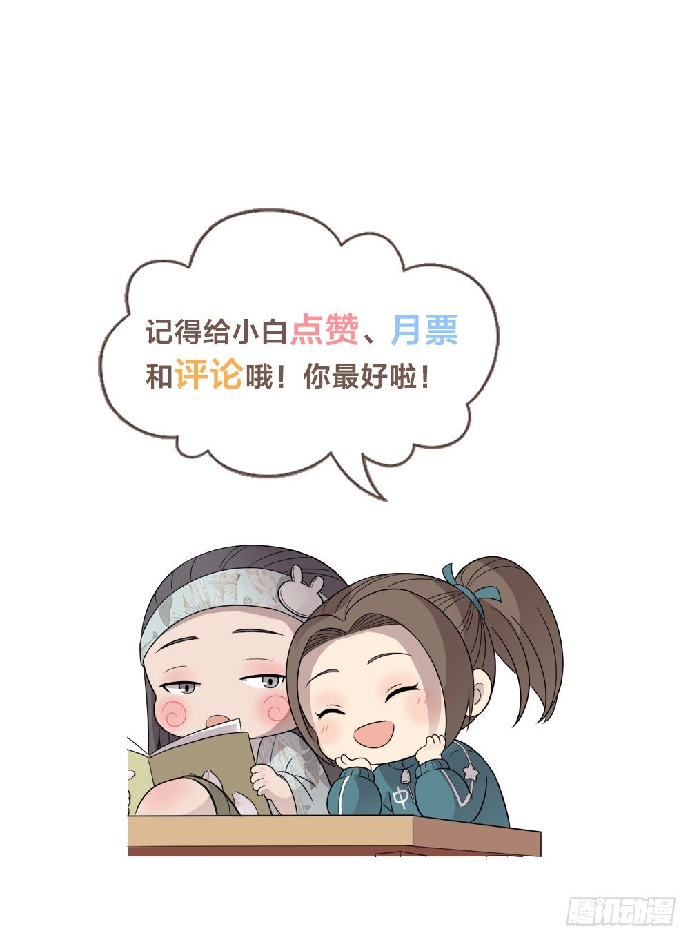 快停止你那奇怪的想法！-第21话