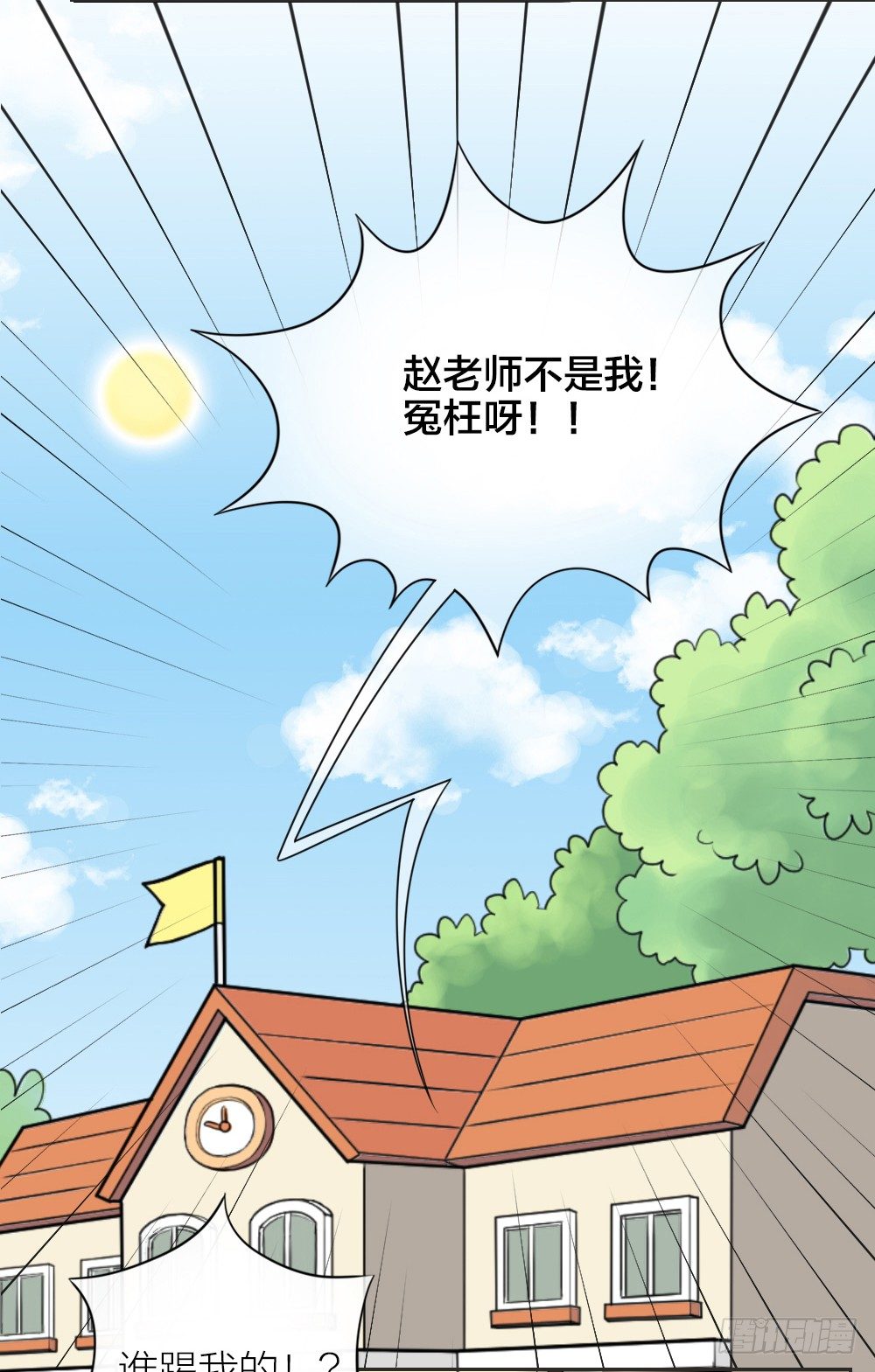 被你保护的感觉真好！-第25话