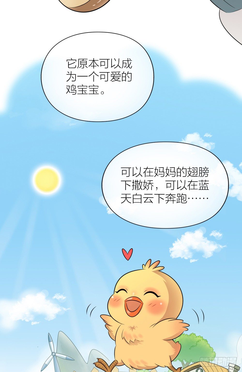 肉肉这么可爱！我们要吃肉肉！-第31话