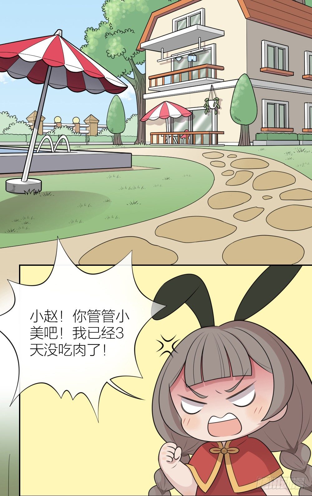 肉肉这么可爱！我们要吃肉肉！-第31话