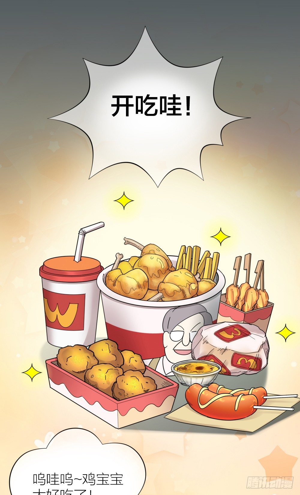 肉肉这么可爱！我们要吃肉肉！-第31话