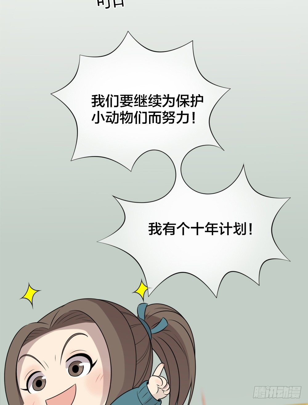 肉肉这么可爱！我们要吃肉肉！-第31话
