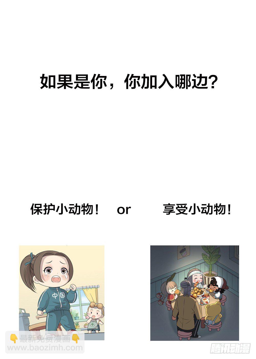 肉肉这么可爱！我们要吃肉肉！-第31话