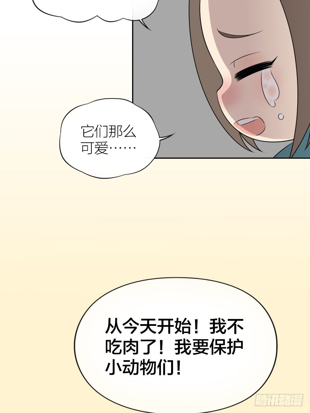 肉肉这么可爱！我们要吃肉肉！-第31话