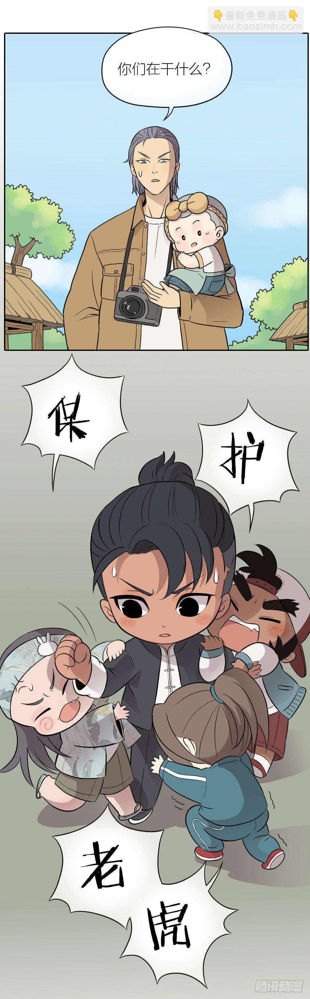 集合！保护老虎！-第5话