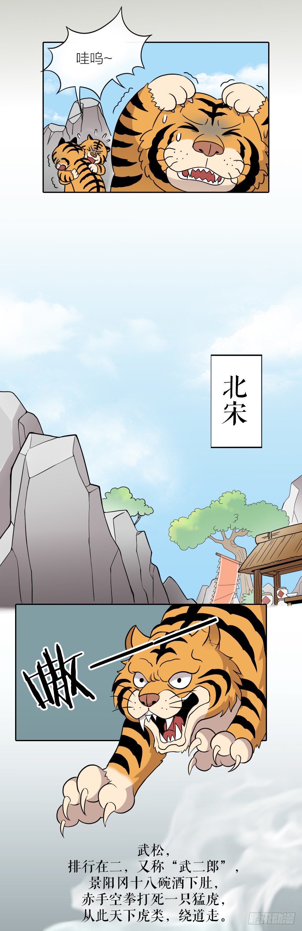 集合！保护老虎！-第5话