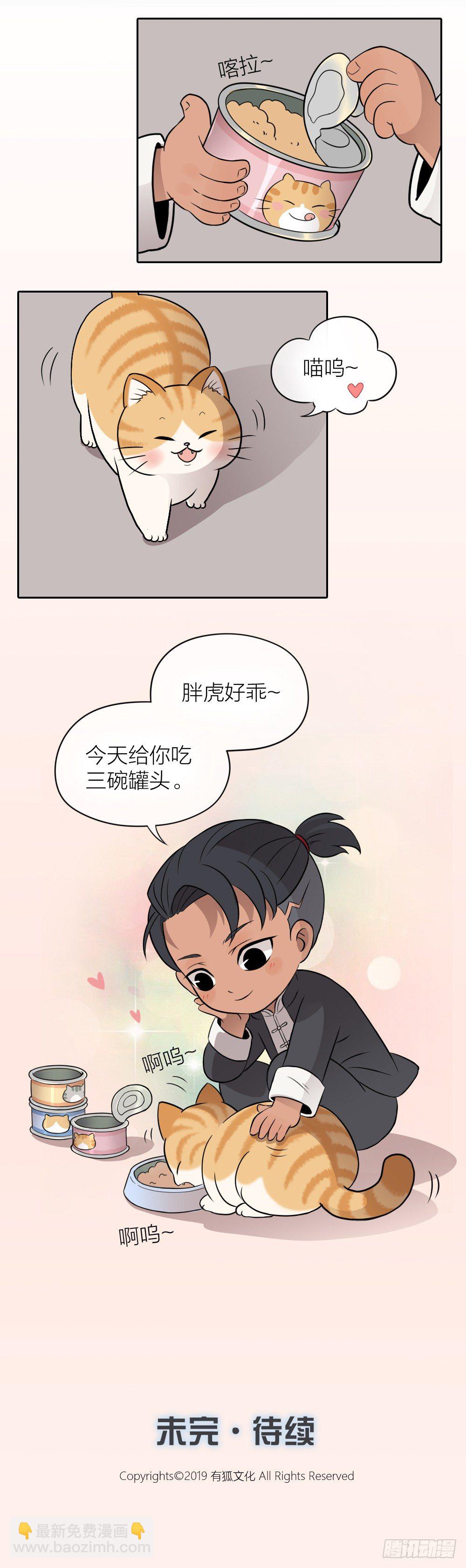集合！保护老虎！-第5话