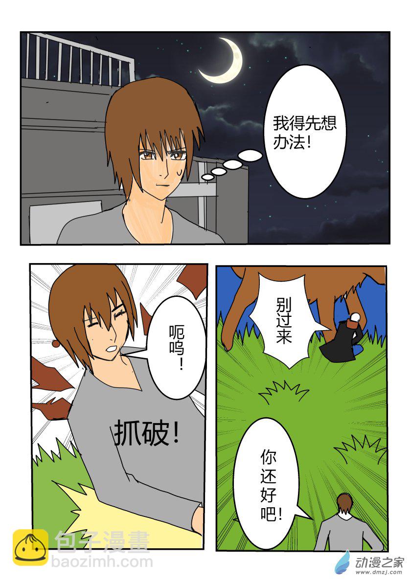 捡到灵体-第1话