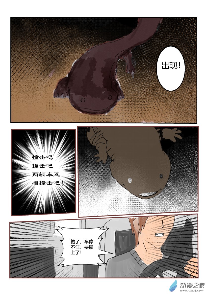捡到灵体-第1话