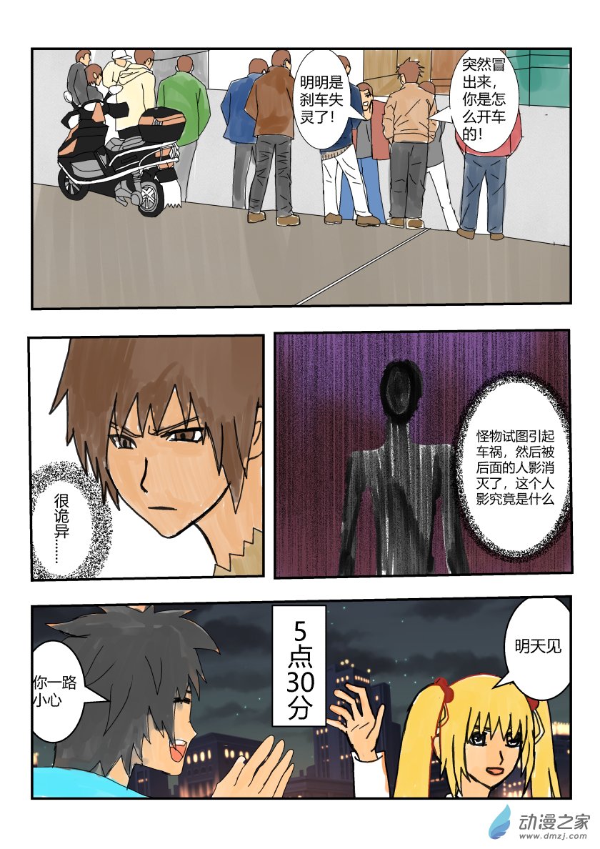 捡到灵体-第1话
