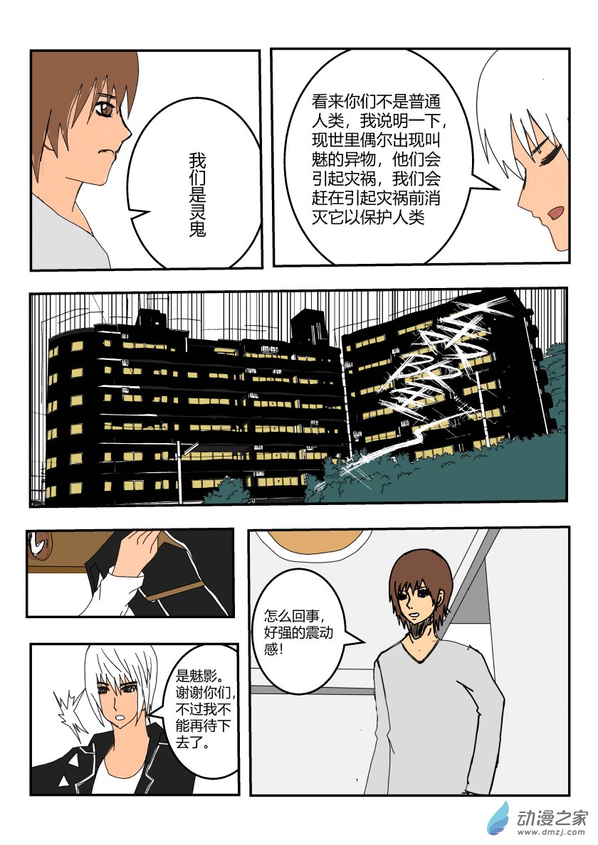 捡到灵体-第1话