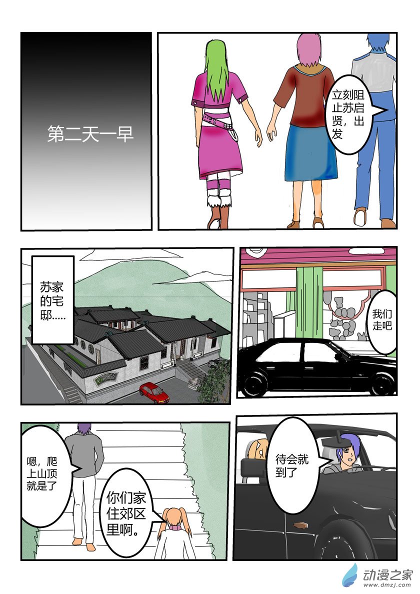 在宅邸的一整天-第31话