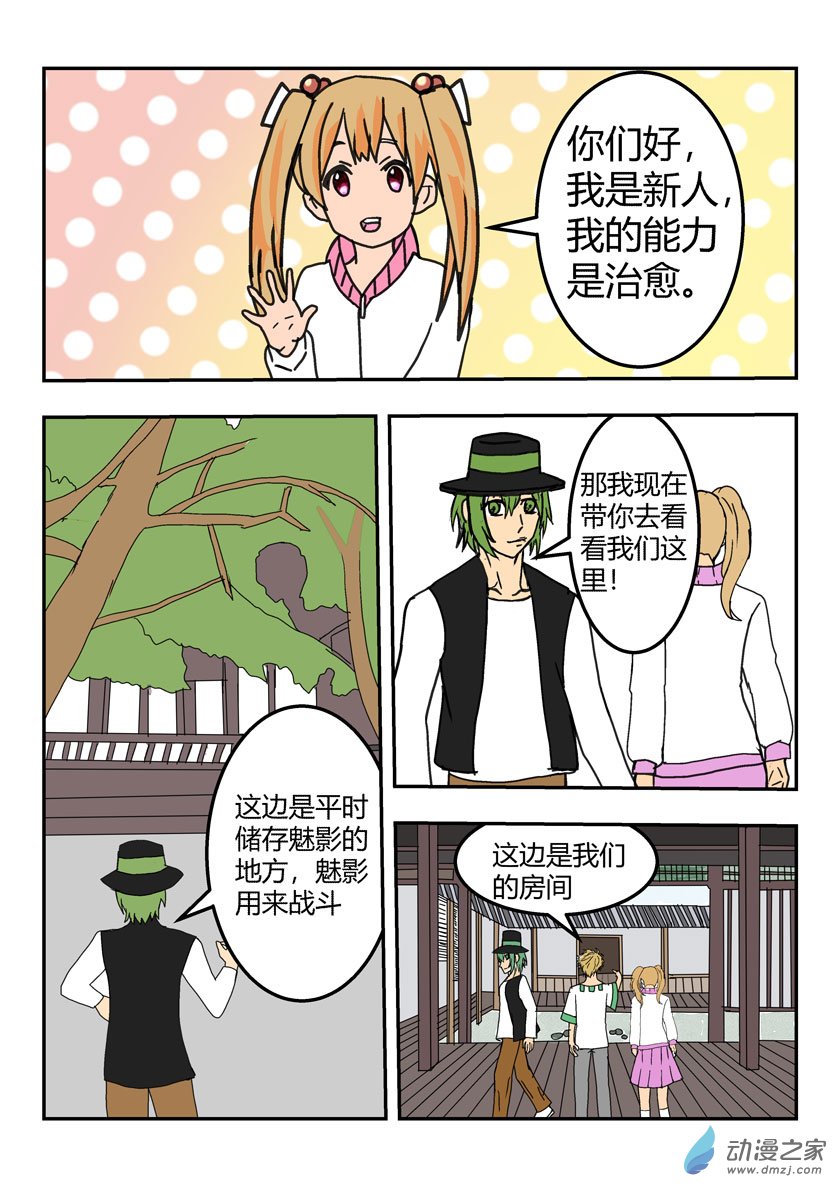在宅邸的一整天-第31话