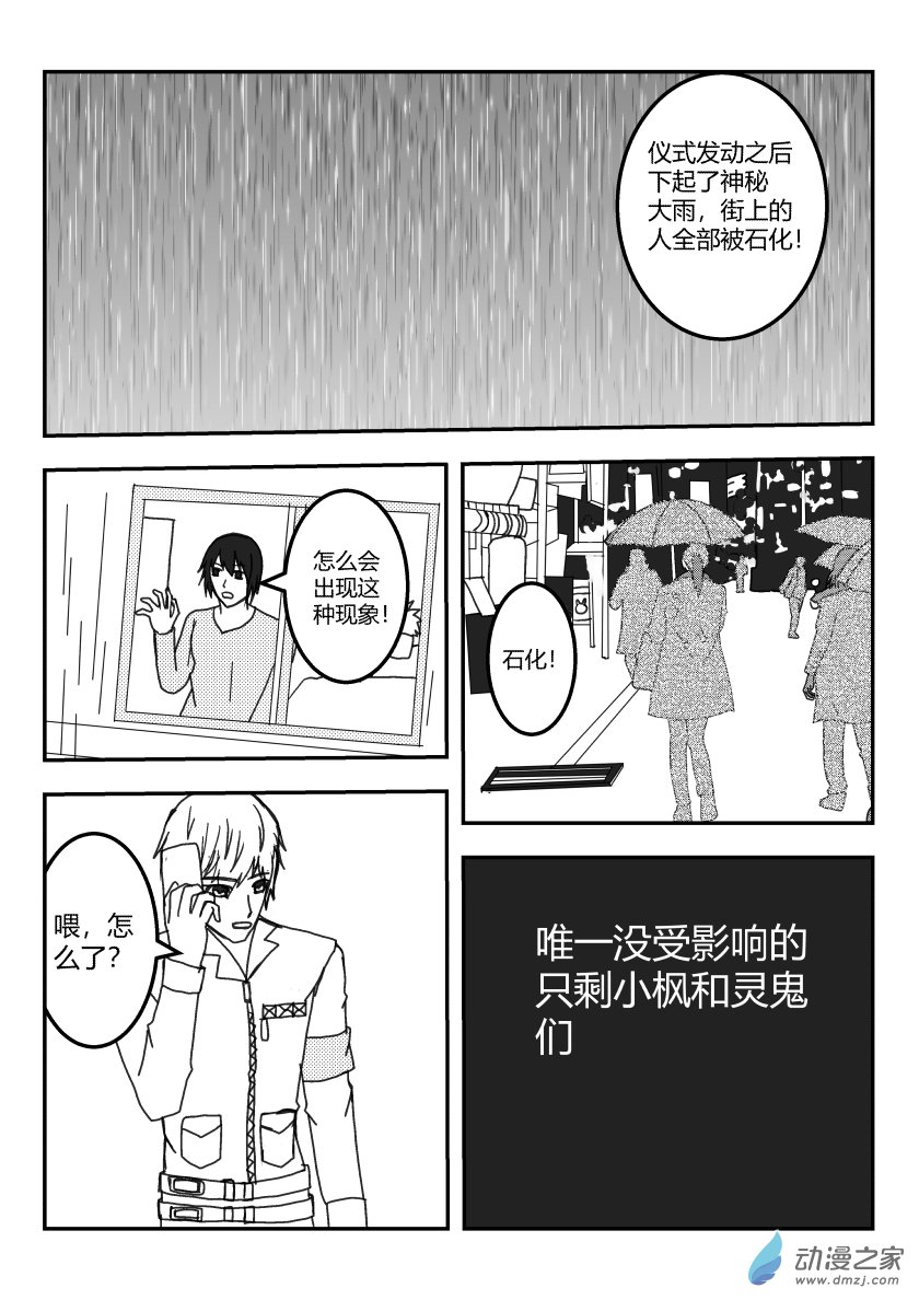 石化雨-第33话