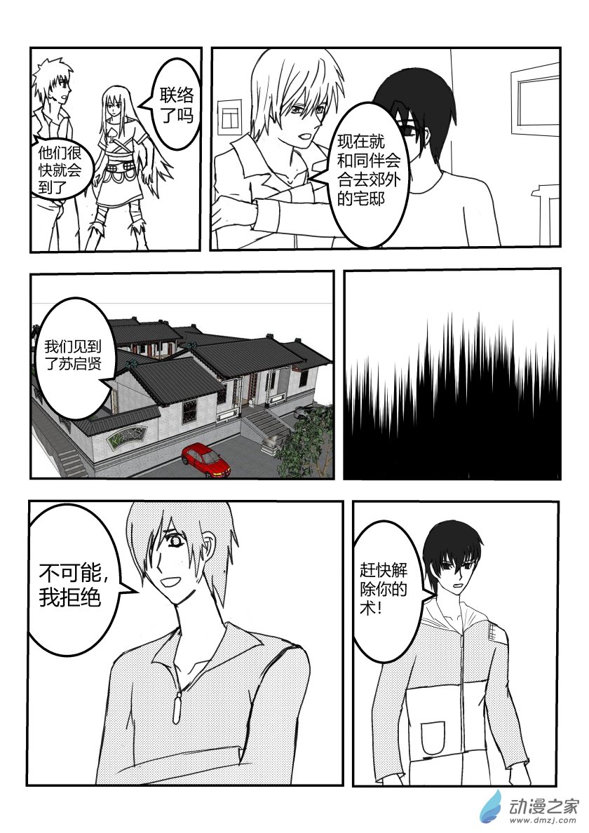 石化雨-第33话