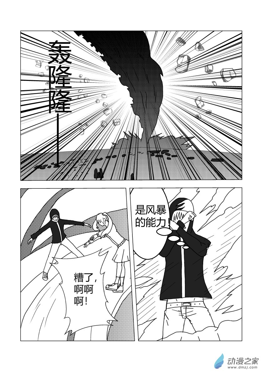 陷入苦战-第35话