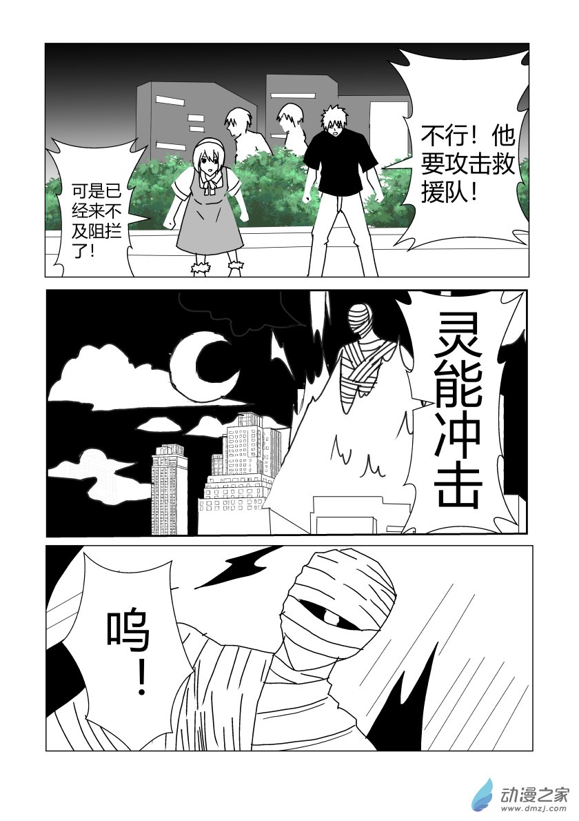 打倒他们-第9话