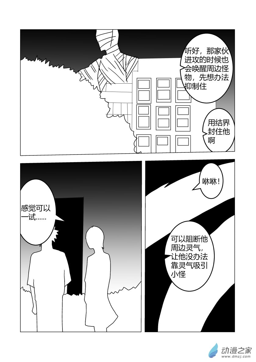 打倒他们-第9话